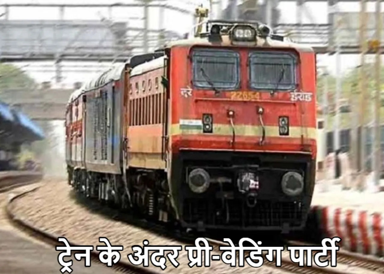 Viral Story: दूल्हा बनने से पहले ट्रेन के अंदर दोस्तों को दी प्री-वेडिंग पार्टी, खिलाएं कई शानदार व्यंजन