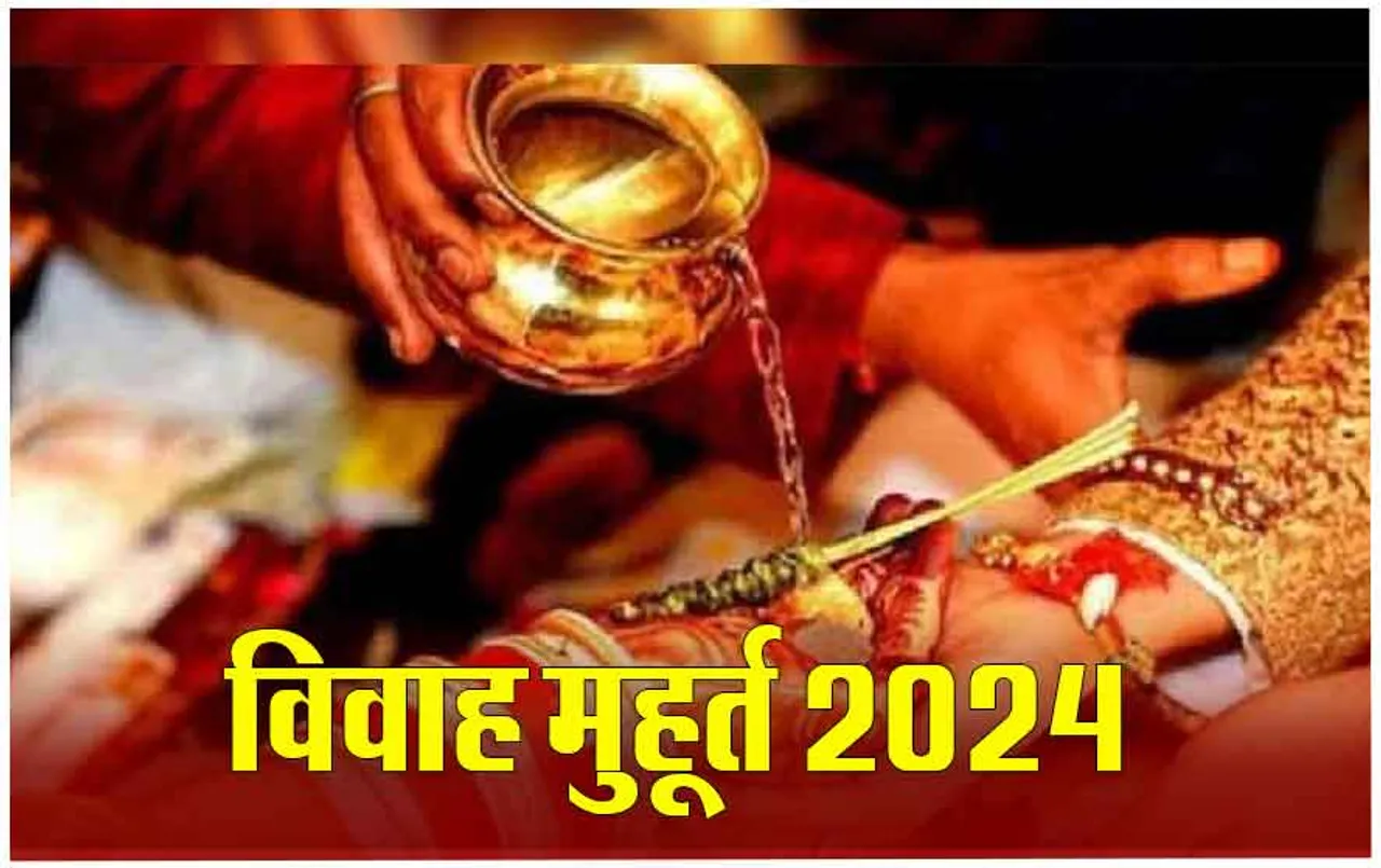 Vivah Muhurat: कल से शुरु हो रहे हैं विवाह, यहां चेक करें पूरे चार महीने के विवाह मुहूर्त की लिस्ट