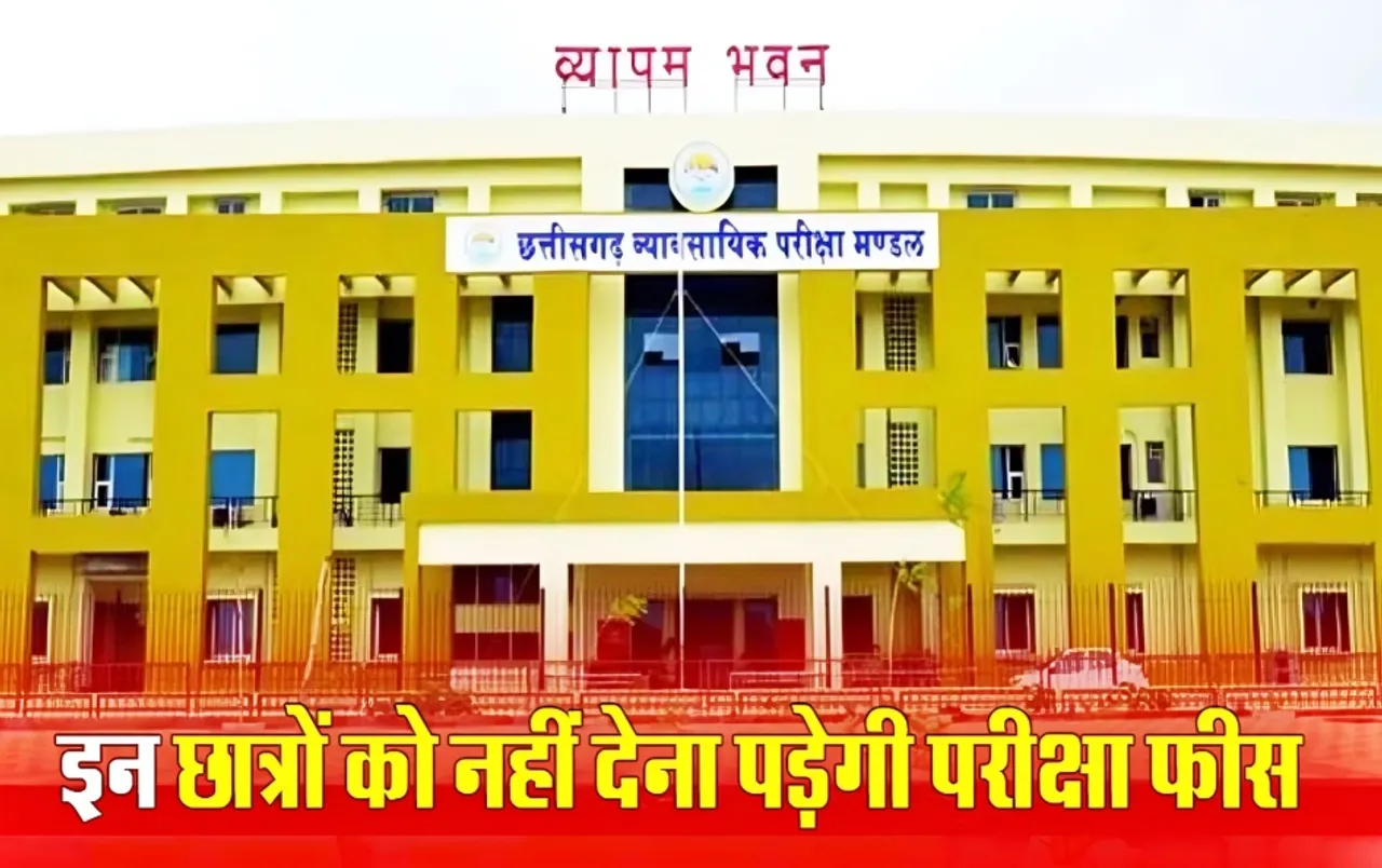 Vyapam Exam: छत्‍तीसगढ़ में Nursing में प्रवेश के लिए 7 अप्रैल तक करें आवेदन, जानें कब होगी Entrance परीक्षा