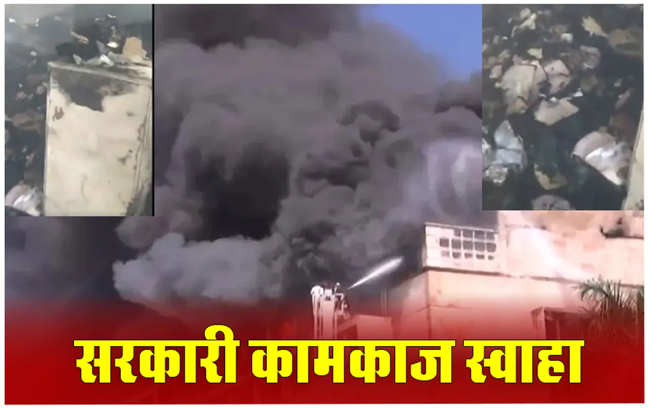 Vallabh Bhawan Bhopal Fire: ACS मोहम्मद सुलेमान की अध्यक्षता में जांच करेगी समिति, 15 दिन में रिपोर्ट देने के निर्देश