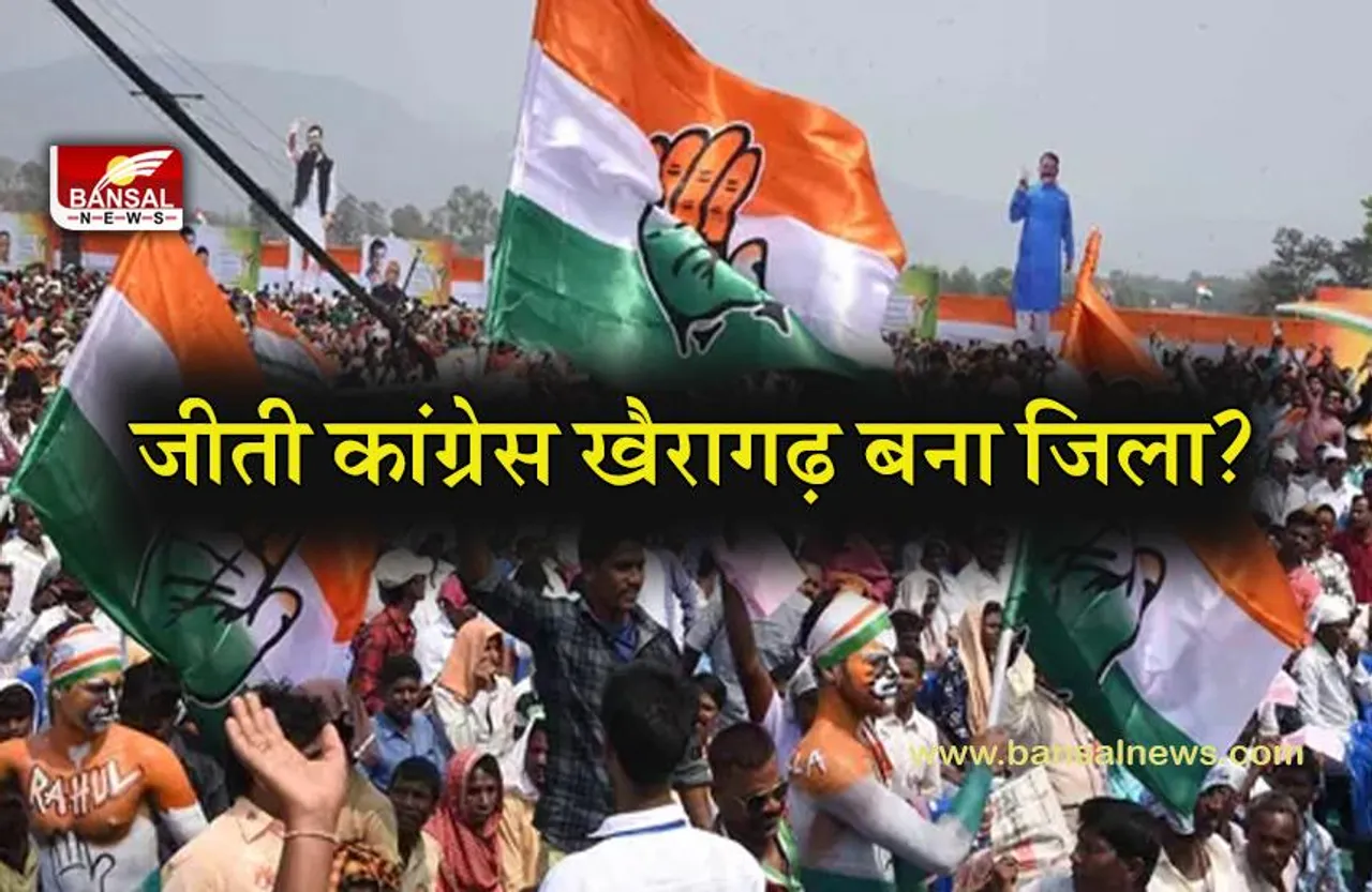 KHAIRAGADH NEW DISTRIC: खैरागढ़ को जिला बनाने की तैयारी हुई तेज,सरकार ने अफसरों को लगाया काम पर