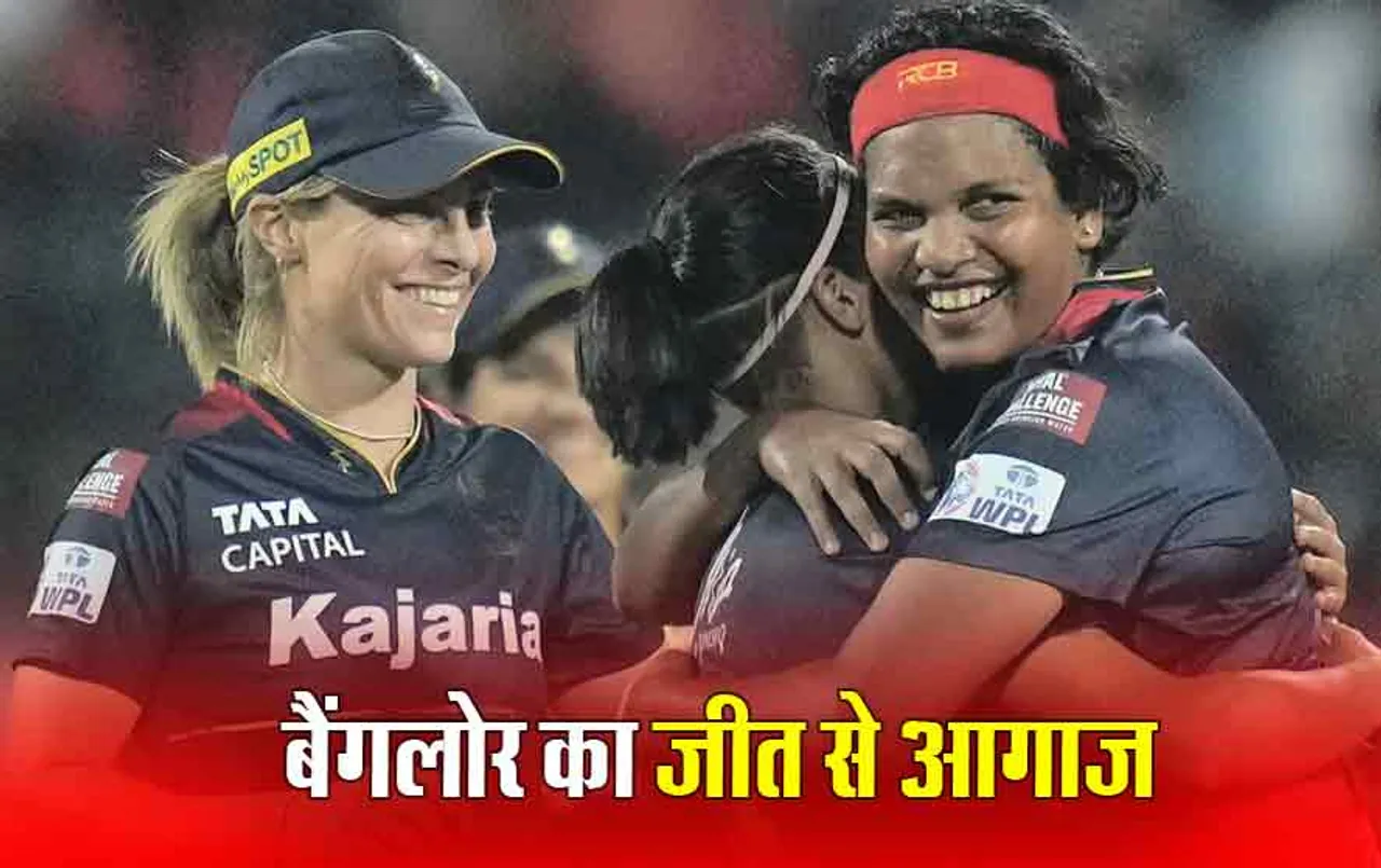 WPL 2024 RCB VS UPW:  RCB ने UPW के जबड़े से छीनी जीत, शोभना आशा के 5 विकेट और बदल गई मैच की तस्वीर