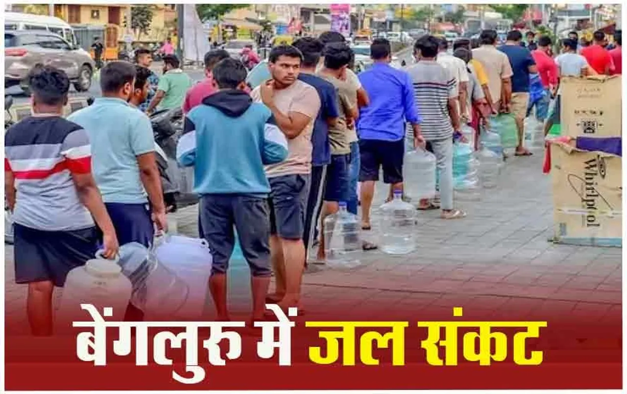 Bengaluru में Water बचाने की कवायद, 22 परिवारों ने पानी खर्च किया तो लगाया जुर्माना, जानें क्‍यों है Crisis !