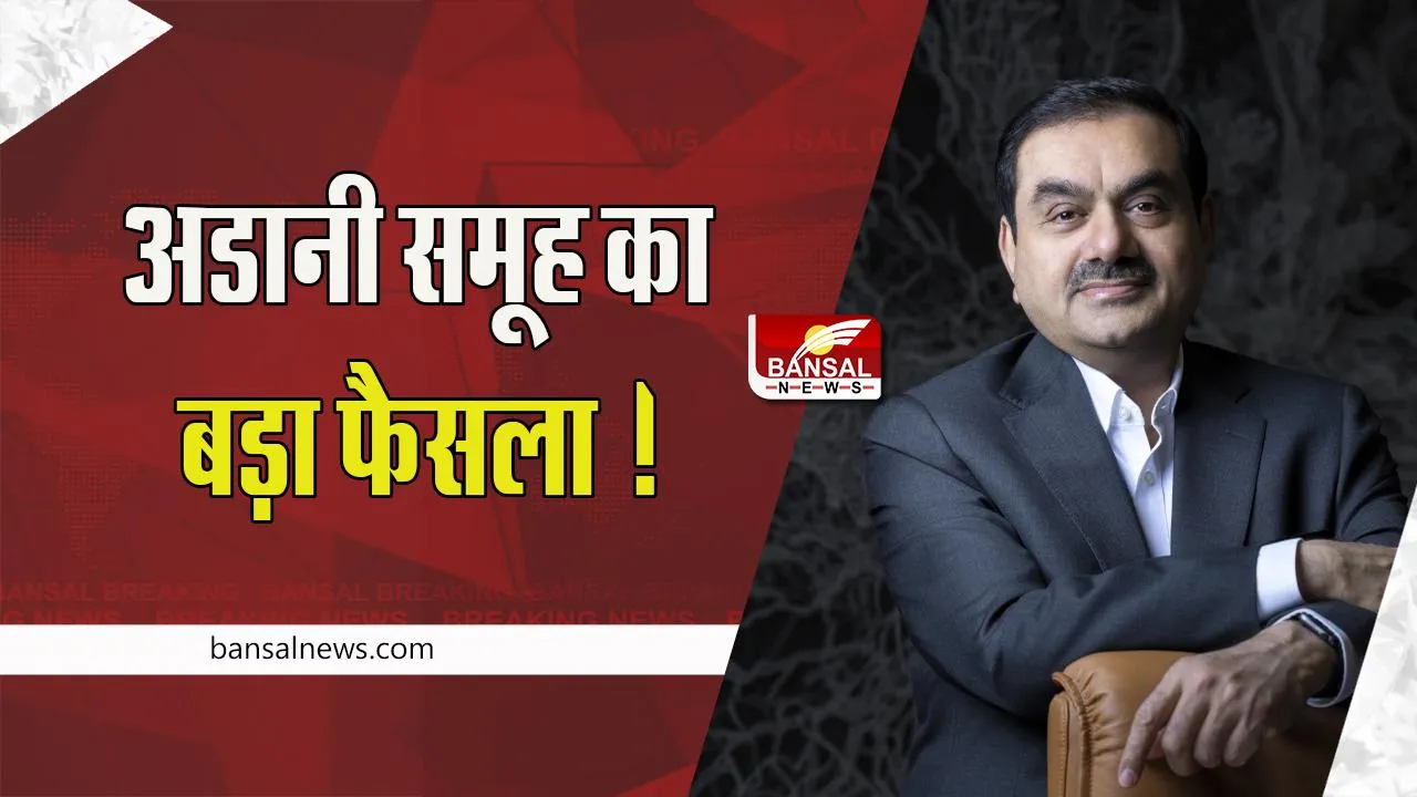 Adani Group Update: अडानी समूह का बड़ा फैसला ! NDTV के शेयर बेचने वालों को मिलेगे अतिरिक्त पैसा, जानें अपडेट