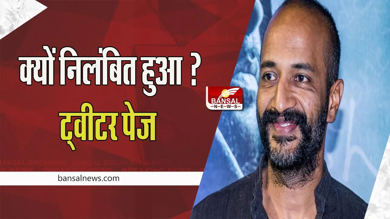 Kantara Kishore Kumar Twitter Account Hack: जानें किन कारणों से सस्पेंड हुआ ट्विटर का खाता, सामने आया एक्टर का बयान