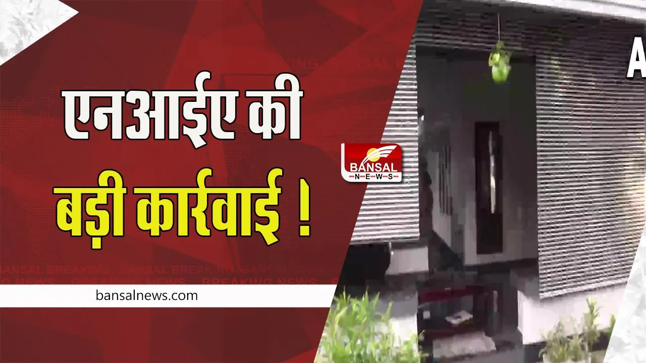 NIA Big Raid: एनआईए की बड़ी कार्रवाई !  केरल में पीएफआई से जुड़े कई ठिकानों पर छापेमारी