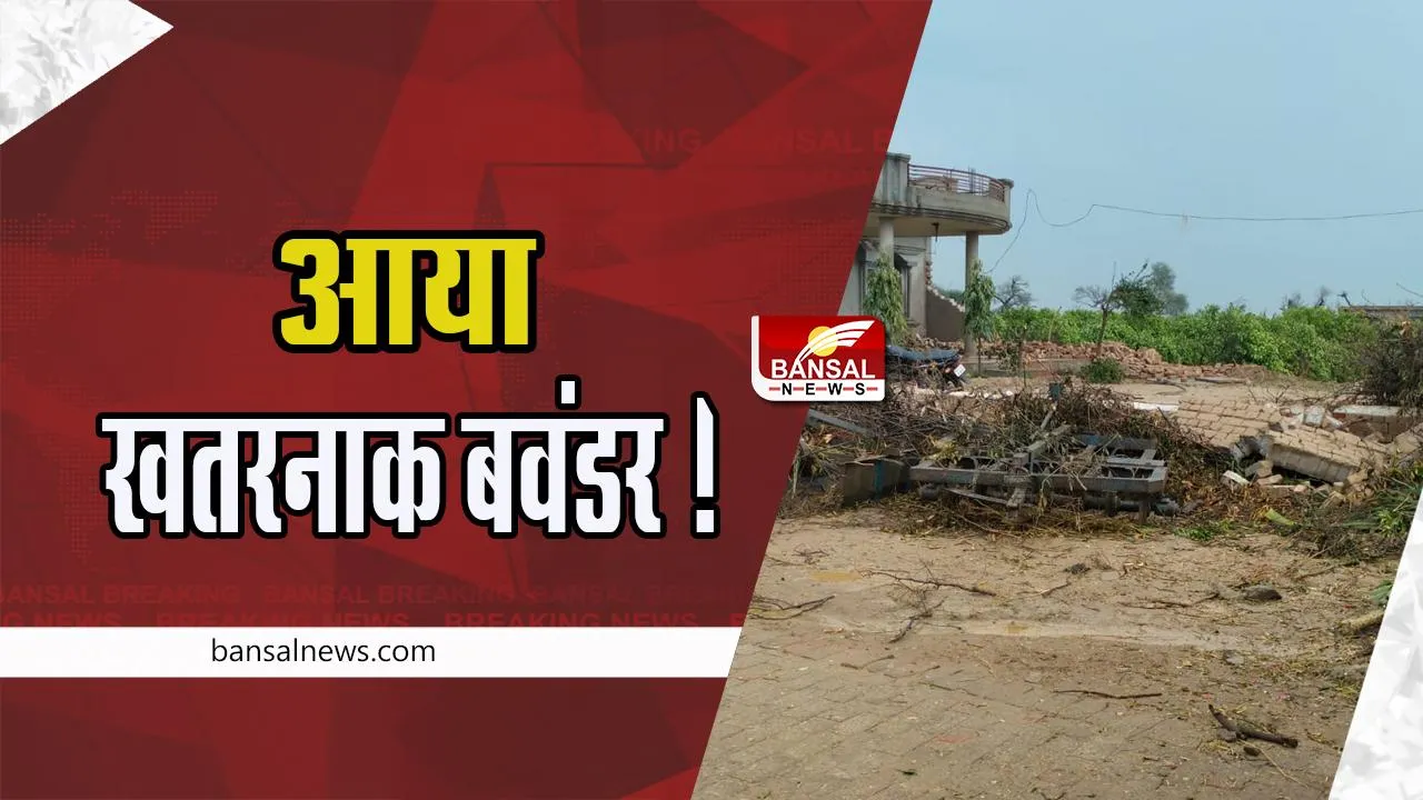 Punjab Fazilka Tornado :  बाकेनवाला गांव में आया खतरनाक बवंडर ! 12 लोग घायल तो 30 मकान क्षतिग्रस्त