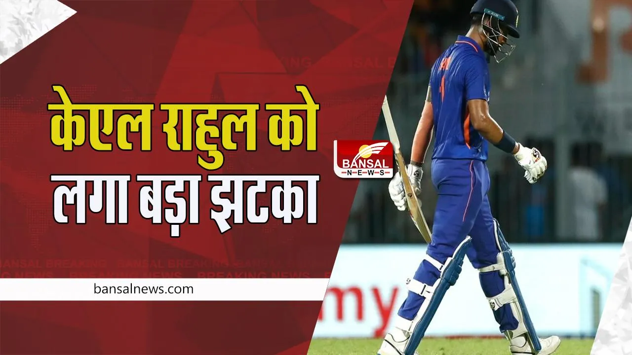 BCCI Central Contract : बल्लेबाज केएल राहुल को खराब प्रदर्शन के चलते लगा झटका ! जानिए क्या रहा बीसीसीआई का सालाना अनुबंध