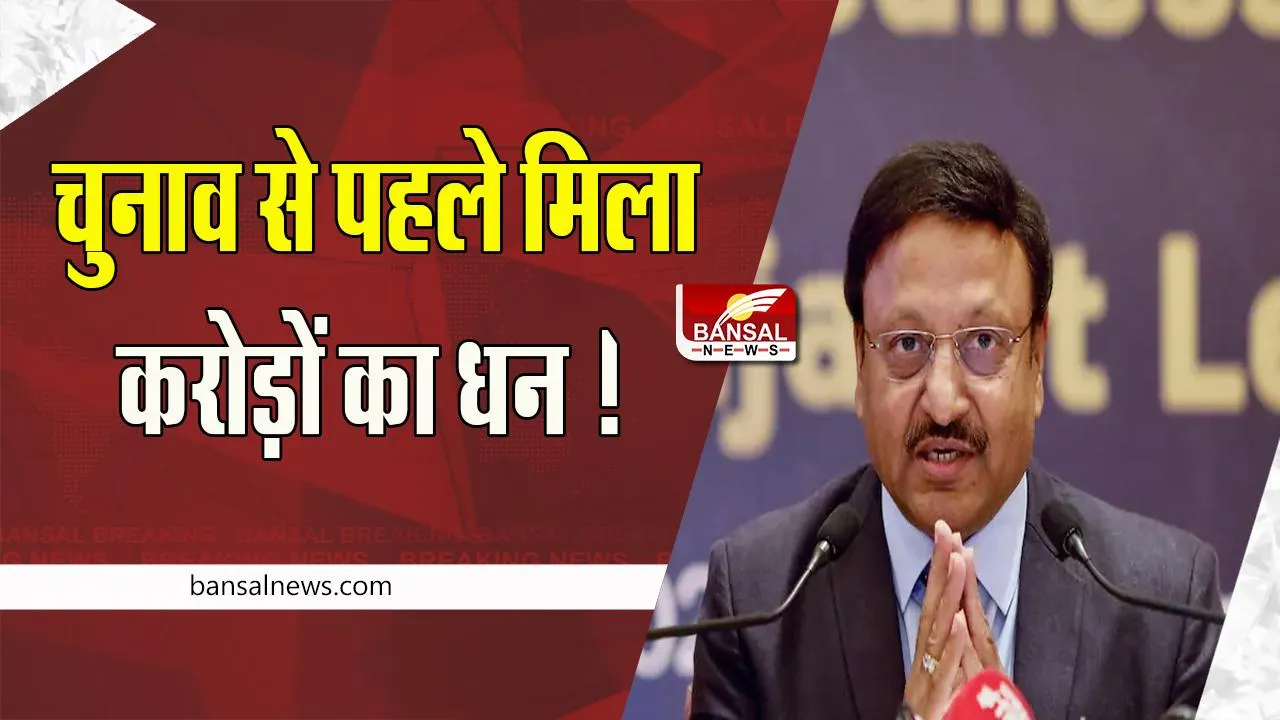 Gujarat-HP Assembly Election 2022: विधानसभा चुनाव से पहले मिला करोड़ों का धन !  आयोग ने आंकड़े किए पेश