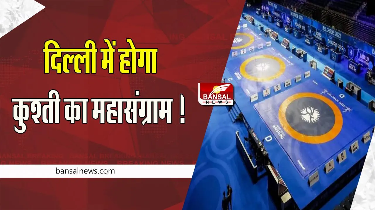 Asian Wrestling Championship 2023: 28 मार्च से 2 अप्रैल तक होने वाला है कुश्ती का महासंग्राम ! जानिए इसके बारे में