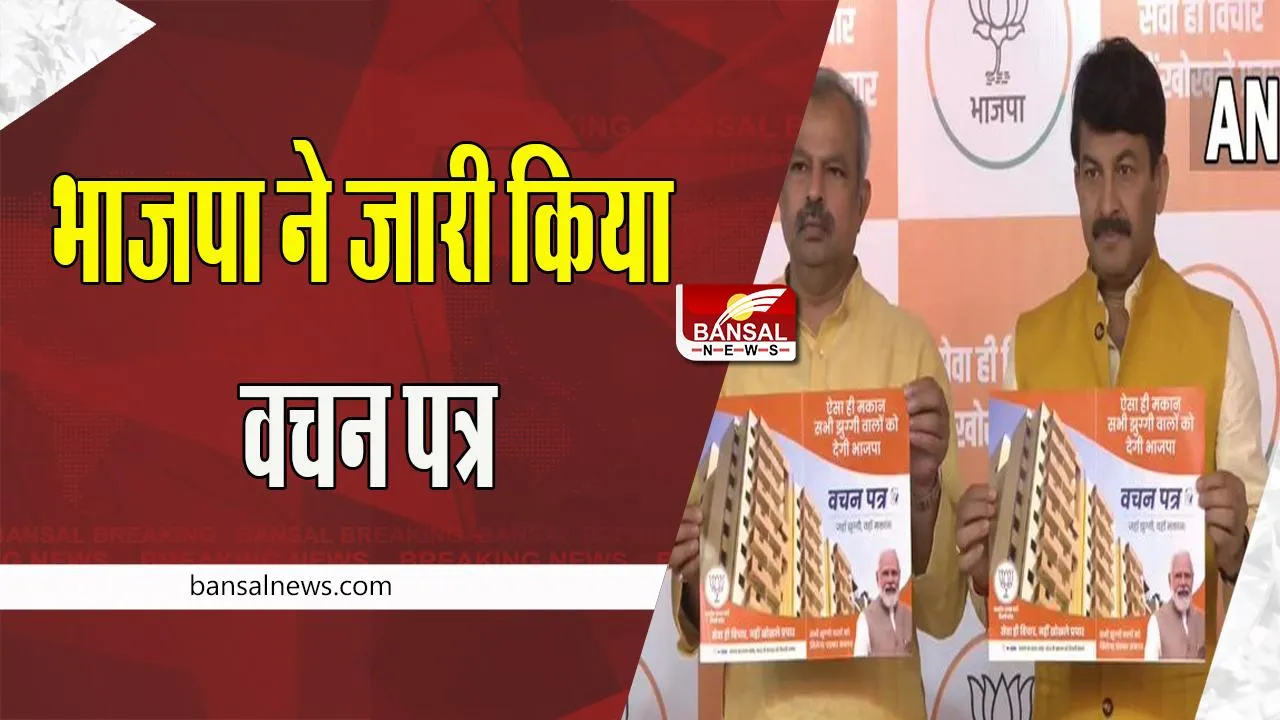 Delhi MCD Election 2022: झुग्गीवासियों को मिलेगा अपना घर !  भाजपा ने चुनावों से पहले जारी किया वचन पत्र