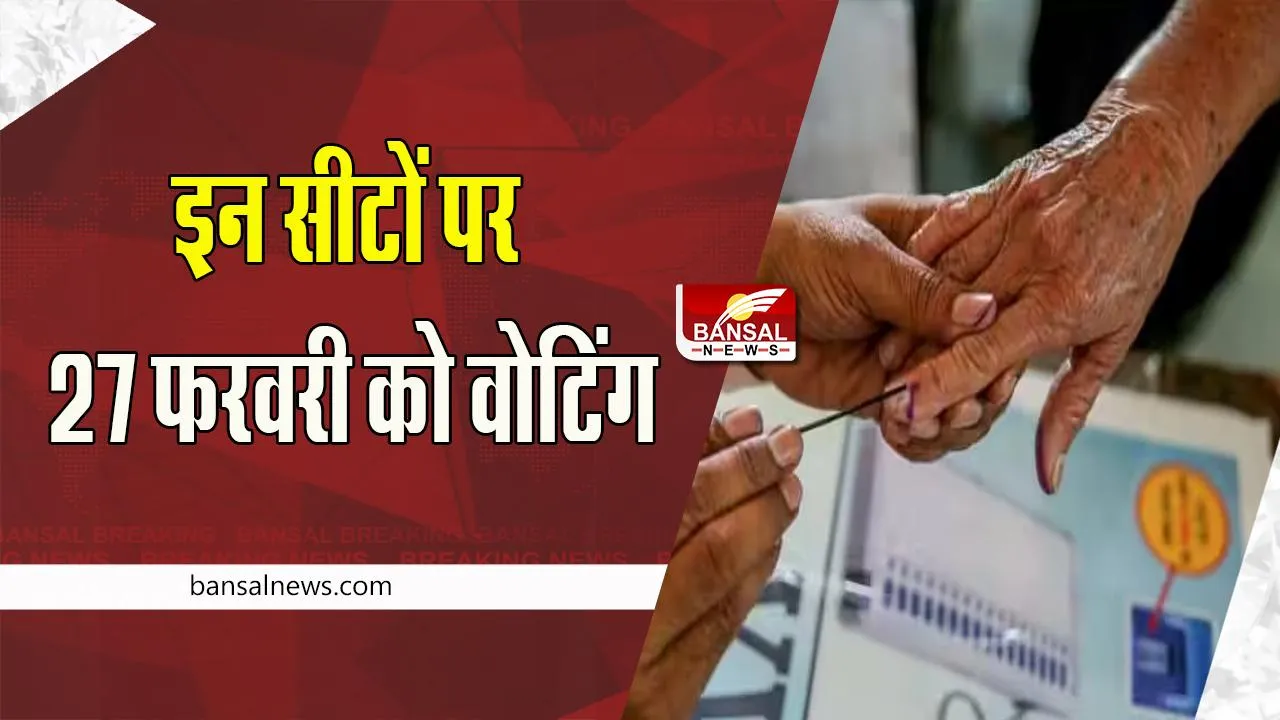 By-Election 2023 Dates: 6 विधानसभा सीट समेत 1 लोकसभा सीट पर 27 फरवरी को होगा मतदान ! आयोग ने घोषित की नई तारीखें