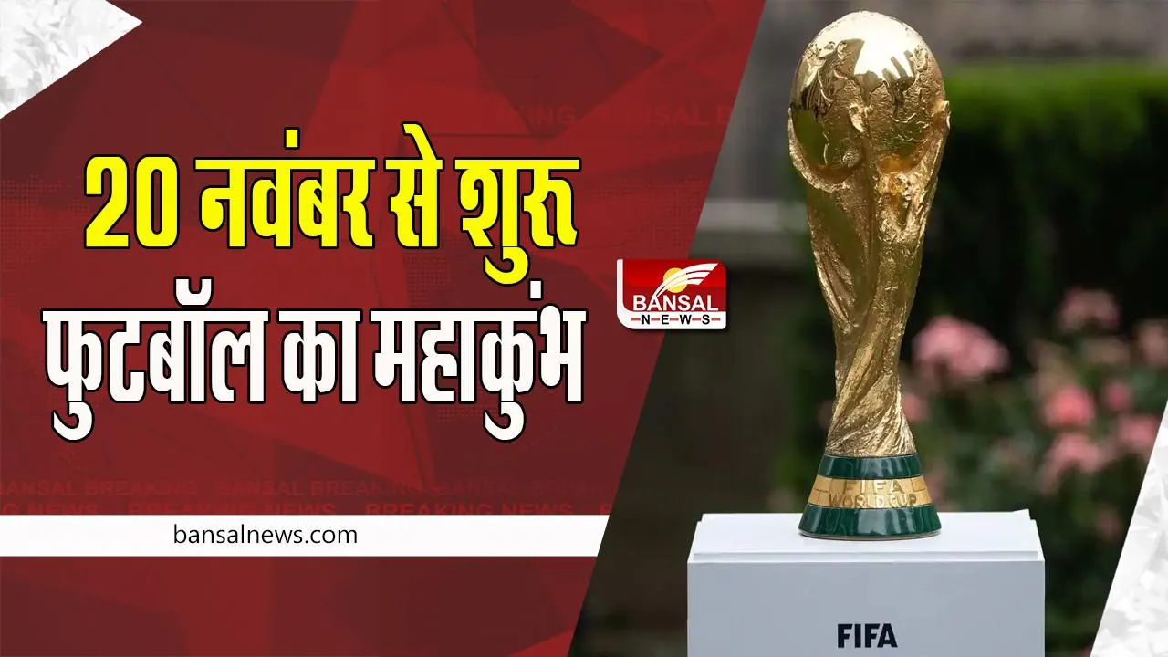 Russian Team Ban in FIFA WC: 20 नवंबर से होने वाला है फीफा का बड़ा आगाज ! इस टीम के खेलने पर लगा बैन