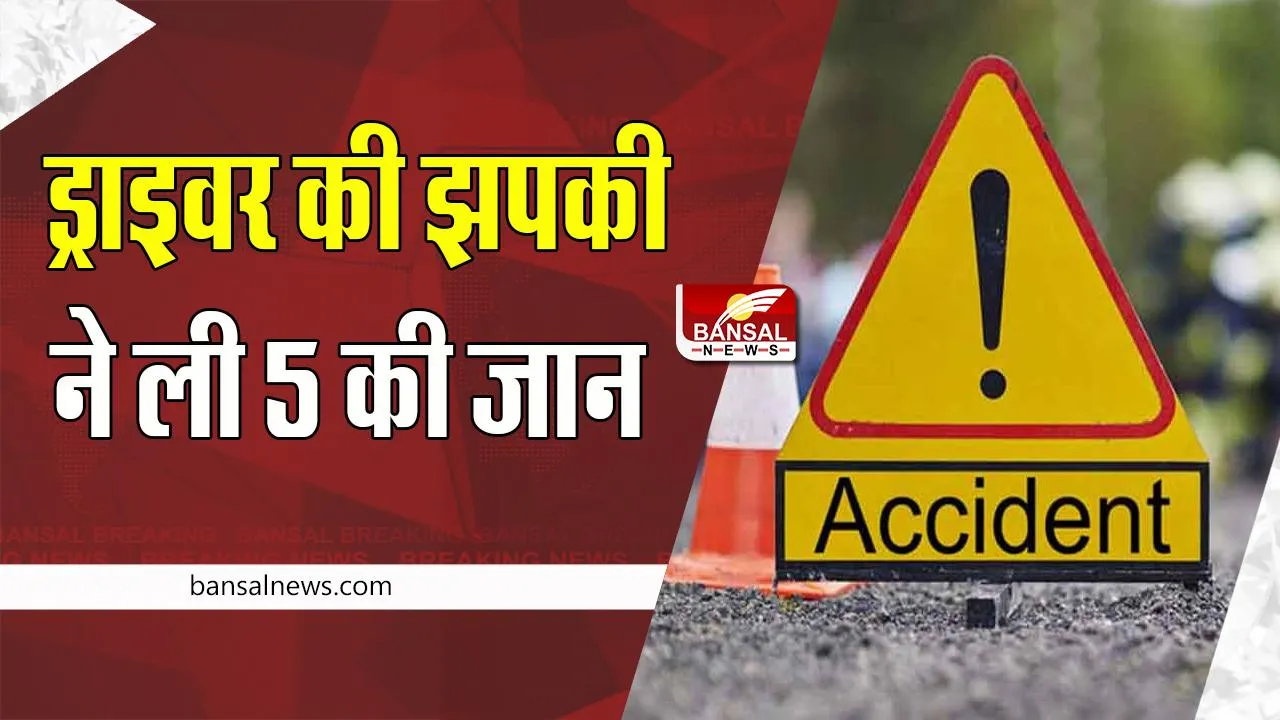 Uttarakhand Big Breaking: दिल दहला देने वाला हादसा ! कार हादसे ने निगली 5 लोगों की जिंदगियां