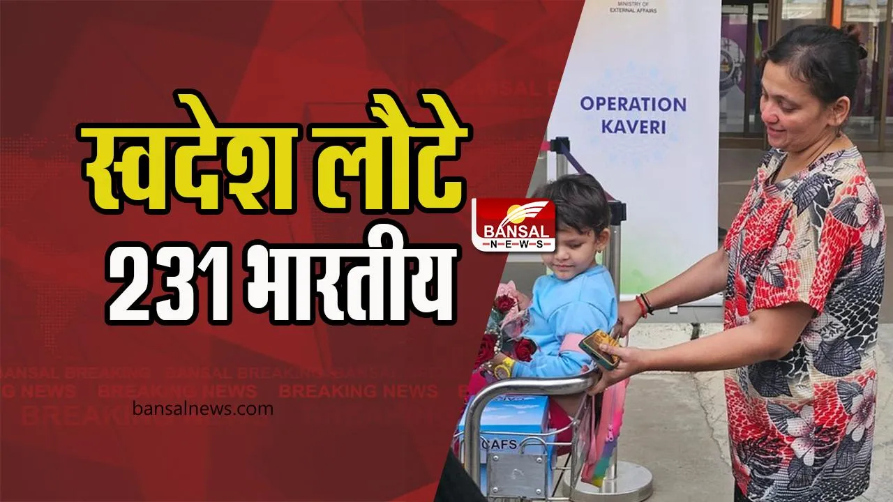 Operation Kaveri : हिंसाग्रस्त सूडान से वापस स्वदेश लौटे 231 भारतीय, मंत्री जयशंकर ने दी जानकारी