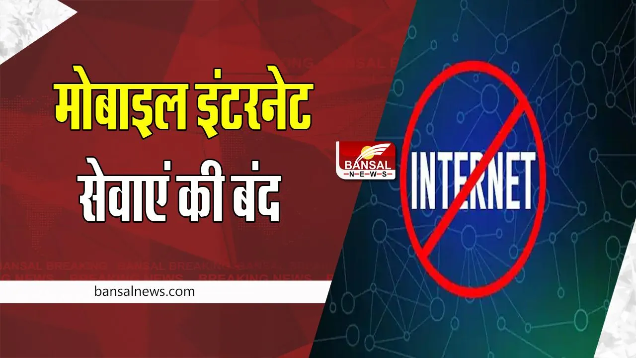 Meghalaya Internet Service Closed: सरकार ने 7 ज़िलों में मोबाइल इंटरनेट सेवाएं की बंद,  जानिए कौन से राज्य का मामला