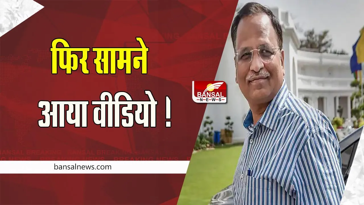 Stayendra Jain Video: जेल में बंद मंत्री सत्येंद्र जैन का फिर सामने आया वीडियो ! अब बाहर का खाना खाते आए नजर, बीजेपी ने कसा तंज