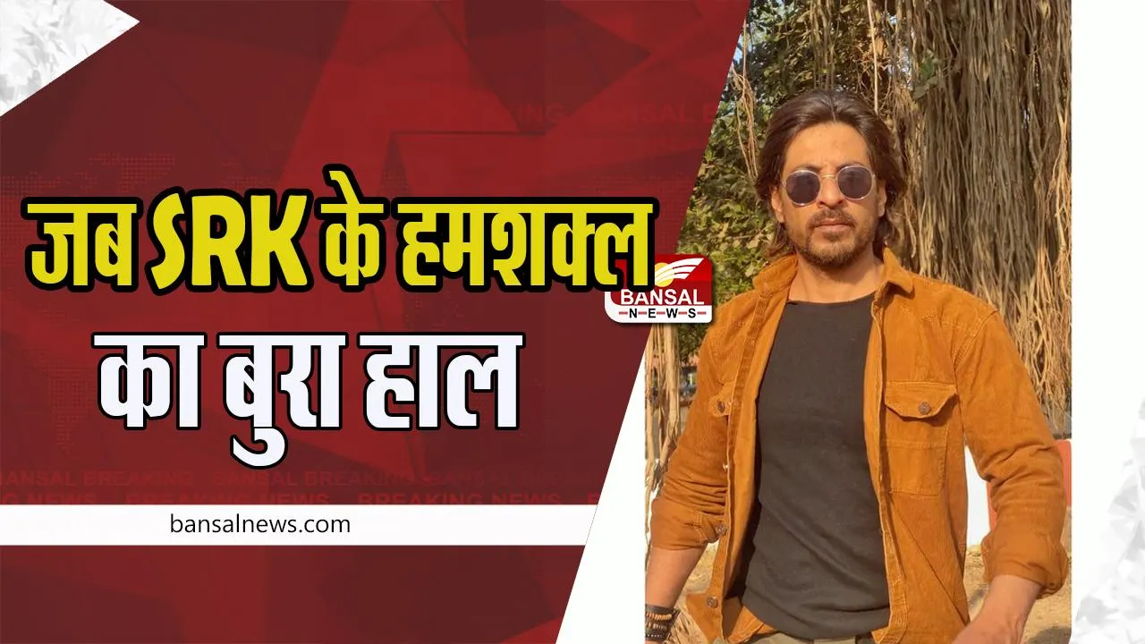 Pathaan In Patna : जब किंग खान का हमशक्ल पहुंचा पटना  ! देखने के लिए उमड़ी गजब की भीड़, असली होता तो क्या होता, देखें वीडियो