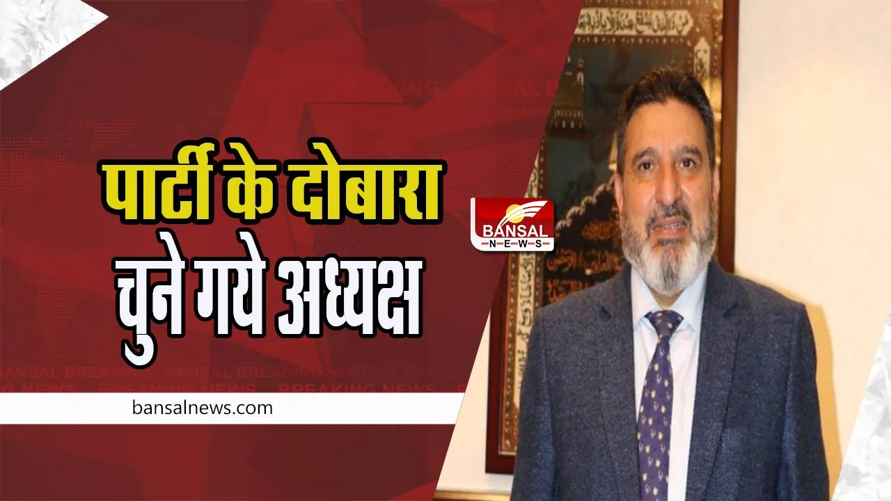 Altaf Bukhari Jammu Kashmir:   जेकेएपी के एक बार फिर अध्यक्ष बने अल्ताफ बुखारी ! सिर्फ मिला था एक नामांकन