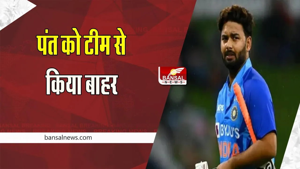Rishabh Pant : बांग्लादेश के खिलाफ वनडे नहीं खेल पाएगे पंत ! भारतीय टीम से हटाया