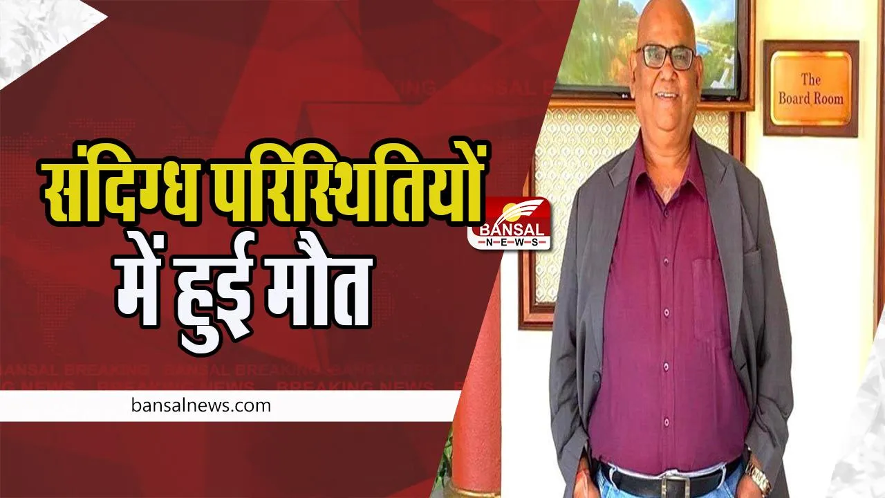 Satish Kaushik Death Case: संदिग्ध परिस्थितियों में हुई अभिनेता सतीश कौशिक मौत ! पार्टी से बरामद हुई दवाएं