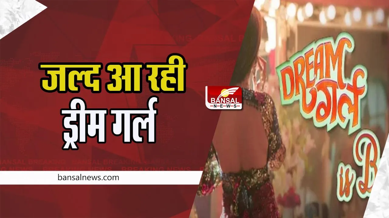 'Dream Girl-2' Release Date: 7 जुलाई को सिनेमाघरों में रिलीज होगी 'ड्रीम गर्ल 2' ! ट्विटर पर शेयर की जानकारी