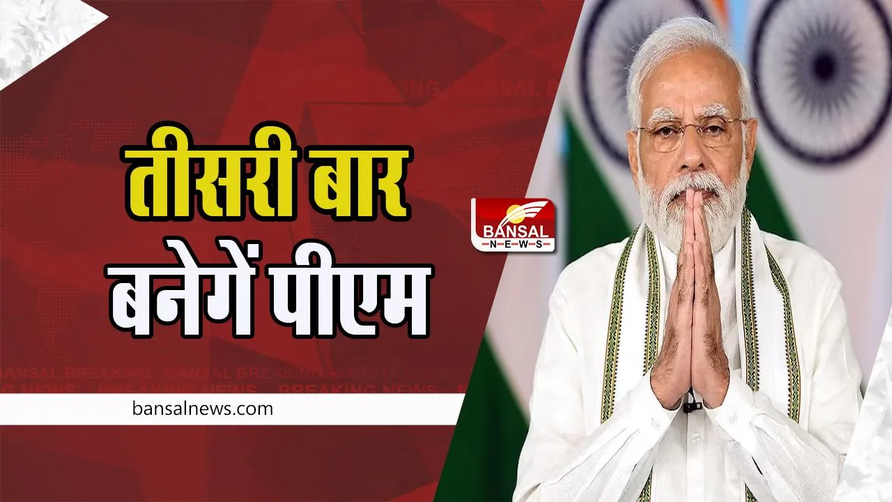 PM Modi 2024 Election : तीसरी बार पीएम बनेगें नरेंद्र मोदी ! 2024 का चुनाव एक बार फिर जीतेगी भाजपा, शाह ने दिया बयान