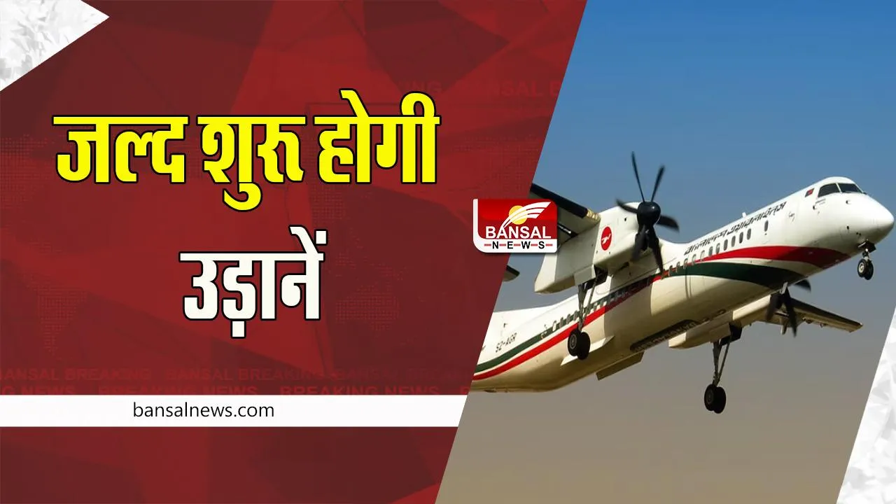 Myanmar-Banglaesh Flight Open: जल्द म्यांमार और बांग्लादेश के लिए शुरू होगी उड़ान ! मंत्री सिंधिया ने दी हरी झंडी