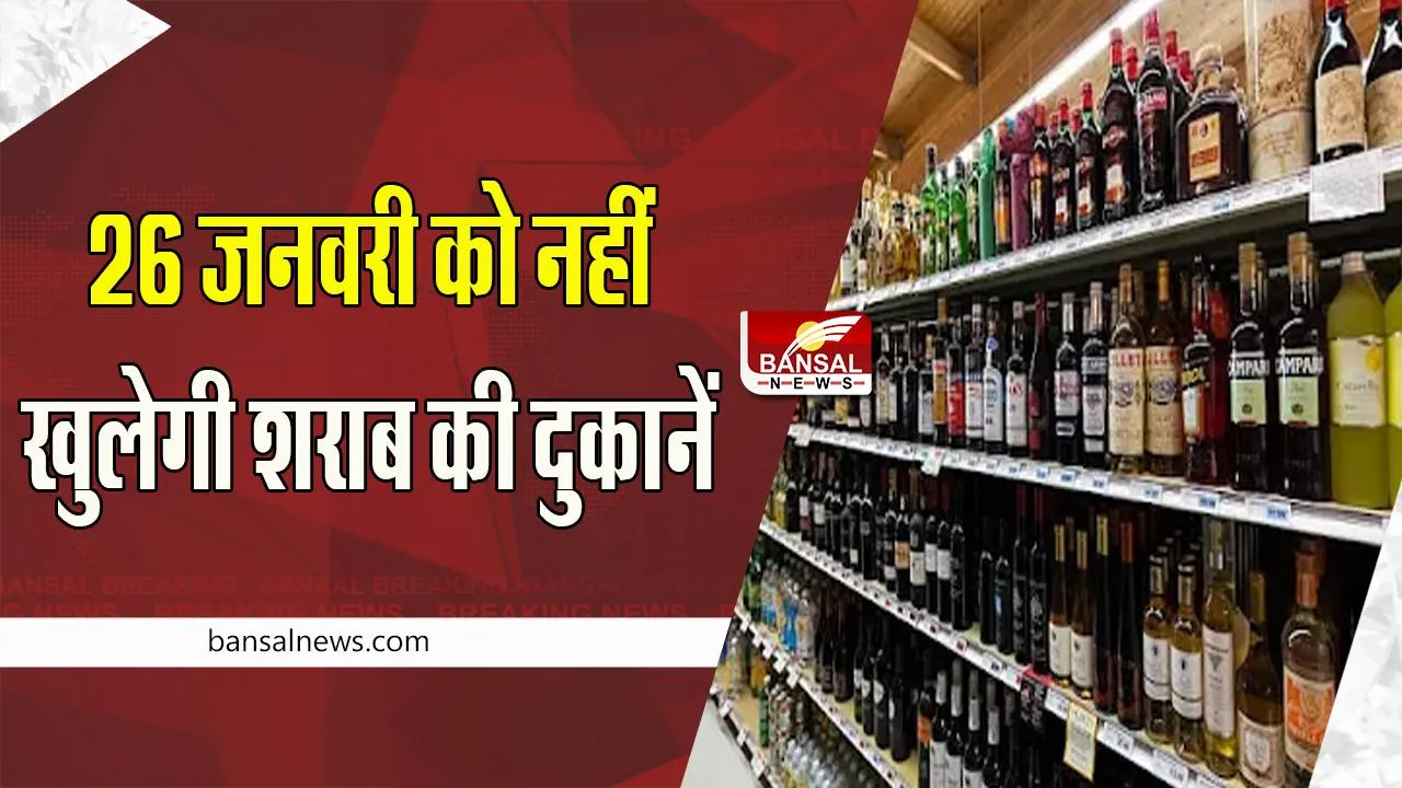 Delhi Liqour Dry Day: मार्च के अंत तक 6 ड्राय डे किए घोषित ! नहीं खरीद पाएगें शराब की दुकानों से शराब