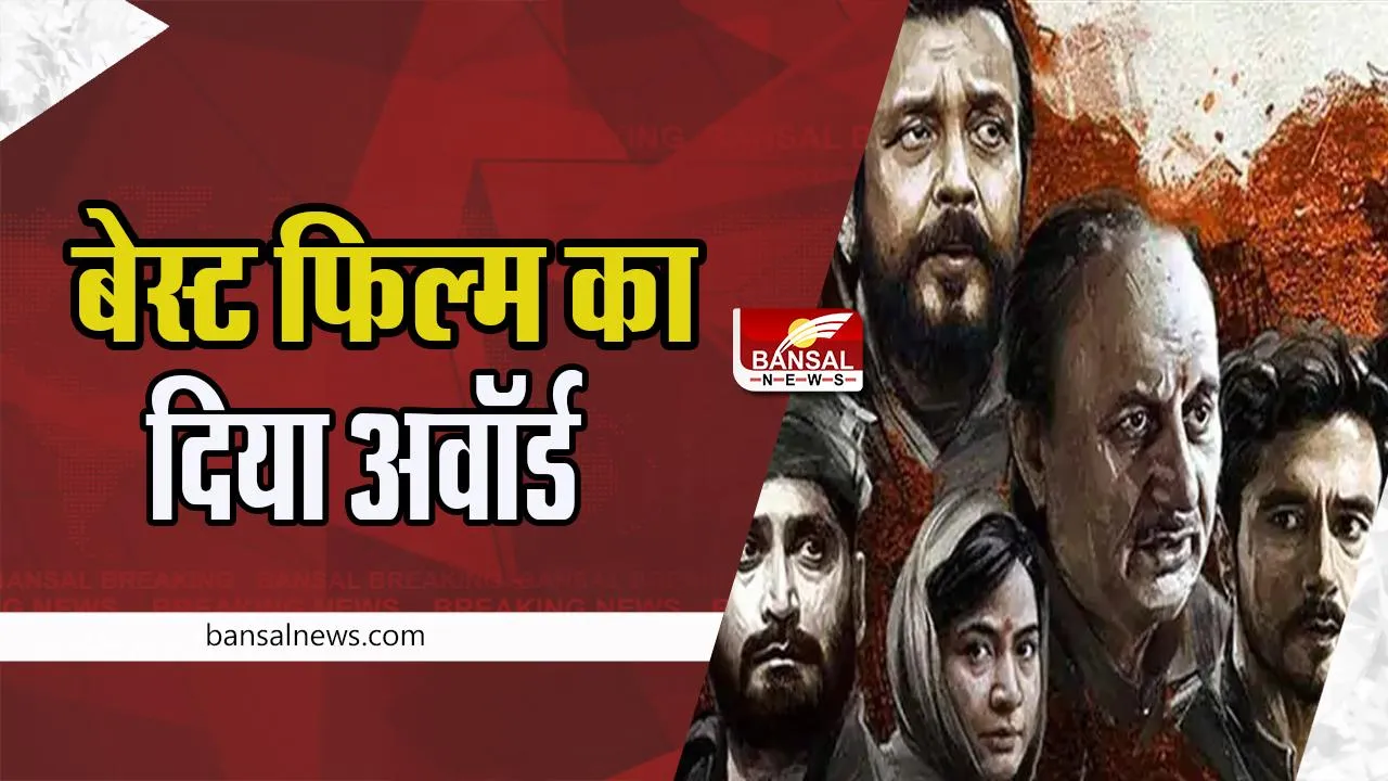 Dadasaheb Phalke International Film Award 2023: अनुपम खेर को मिला मोस्ट वर्सेटाइल एक्टर अवॉर्ड ! RRR  की ऐतिहासिक विजय, जानिए किसे क्या मिला अवॉर्ड