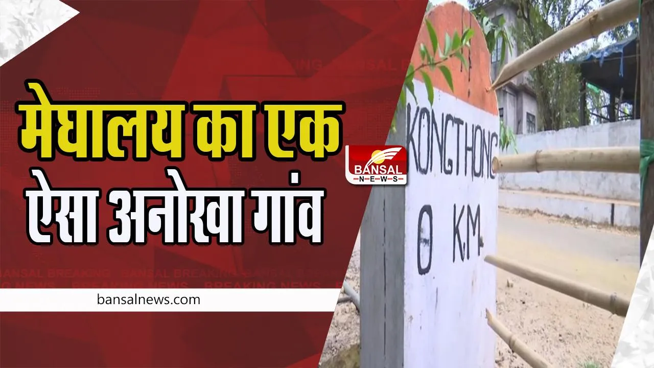 Whistling Village: दुनिया का ऐसा गांव जहां लोगों को नाम नहीं मिलती है धुन की पहचान, आखिर ऐसा क्यों