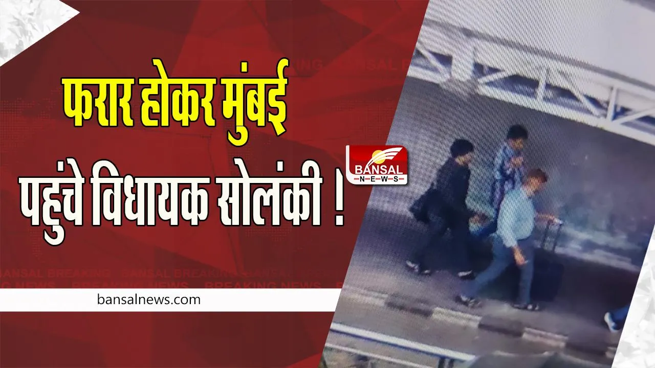 SP MLA Irfan Solanki : कानपुर से फरार होकर मुंबई पहुंचे विधायक सोलंकी ! पुलिस ने ठोका मामला