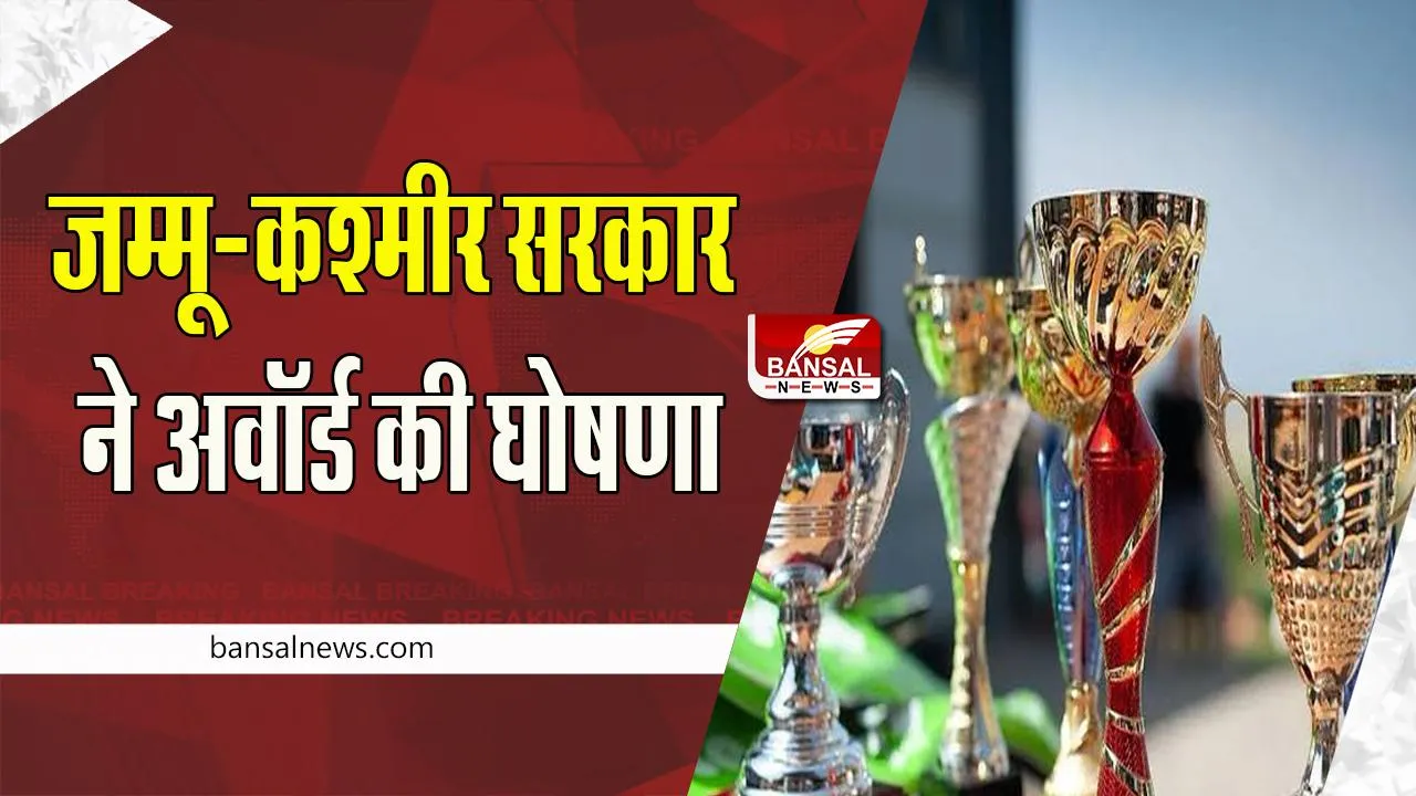 Jammu Kashmir Republic Day Award: क्रिकेटर उमरान मलिक से 32 लोगों को मिला अवॉर्ड ! जम्मू-कश्मीर ने चुने अपने उस्ताद