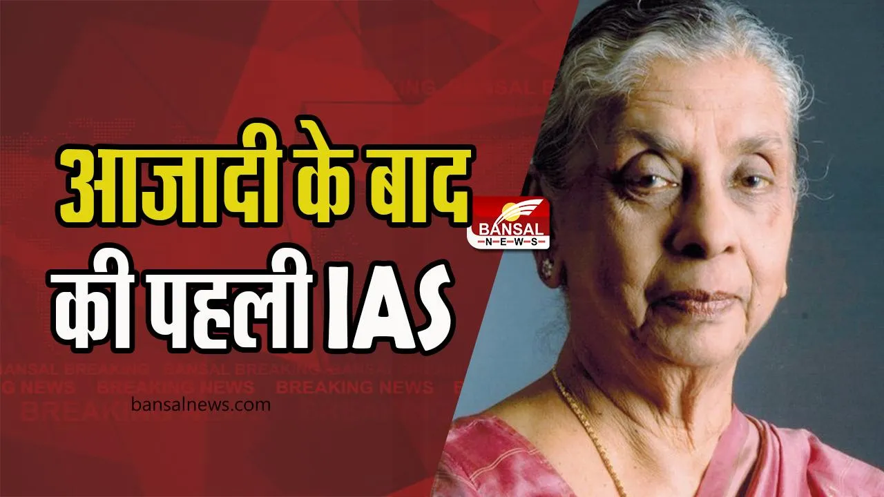 IAS Anna Rajam Malhotra Success Story: UPSC परीक्षा पास करने वाली पहली भारतीय महिला कौन?, जानें
