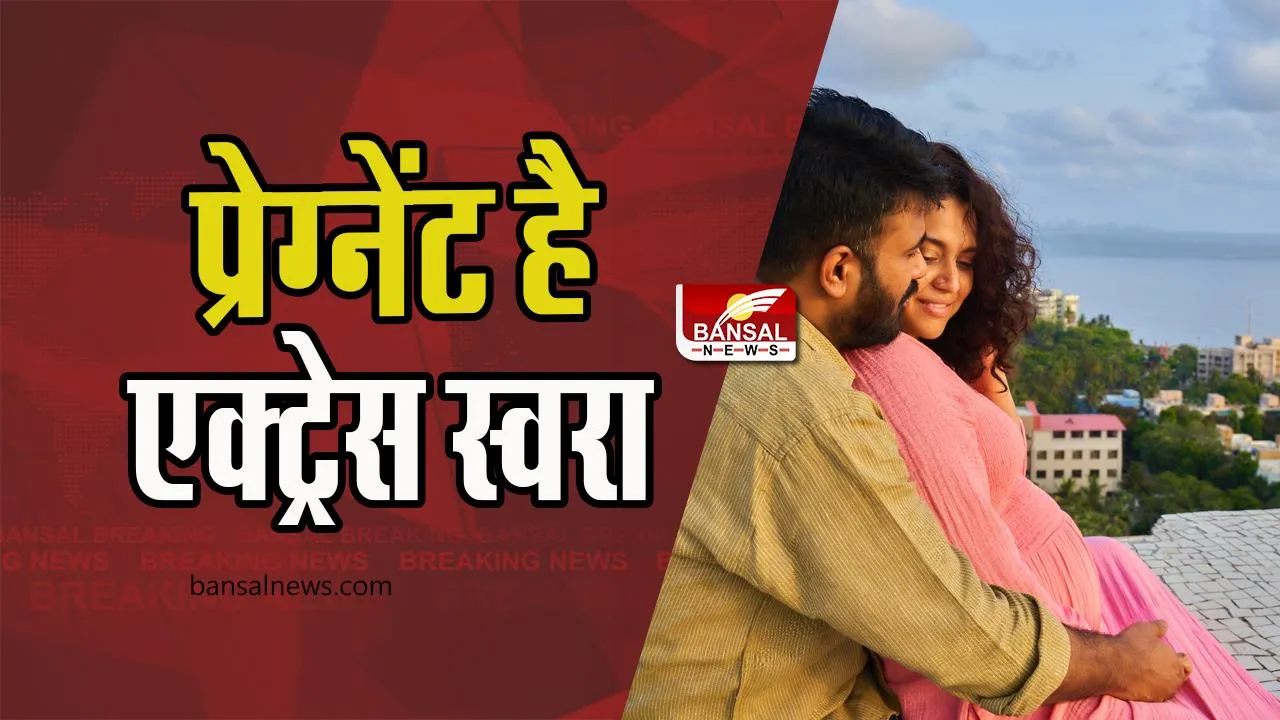 Swara Bhaskar Pregnant: मां बनने वाली है एक्ट्रेस स्वरा भास्कर, पोस्ट शेयर कर फैंस को दी खुशखबरी