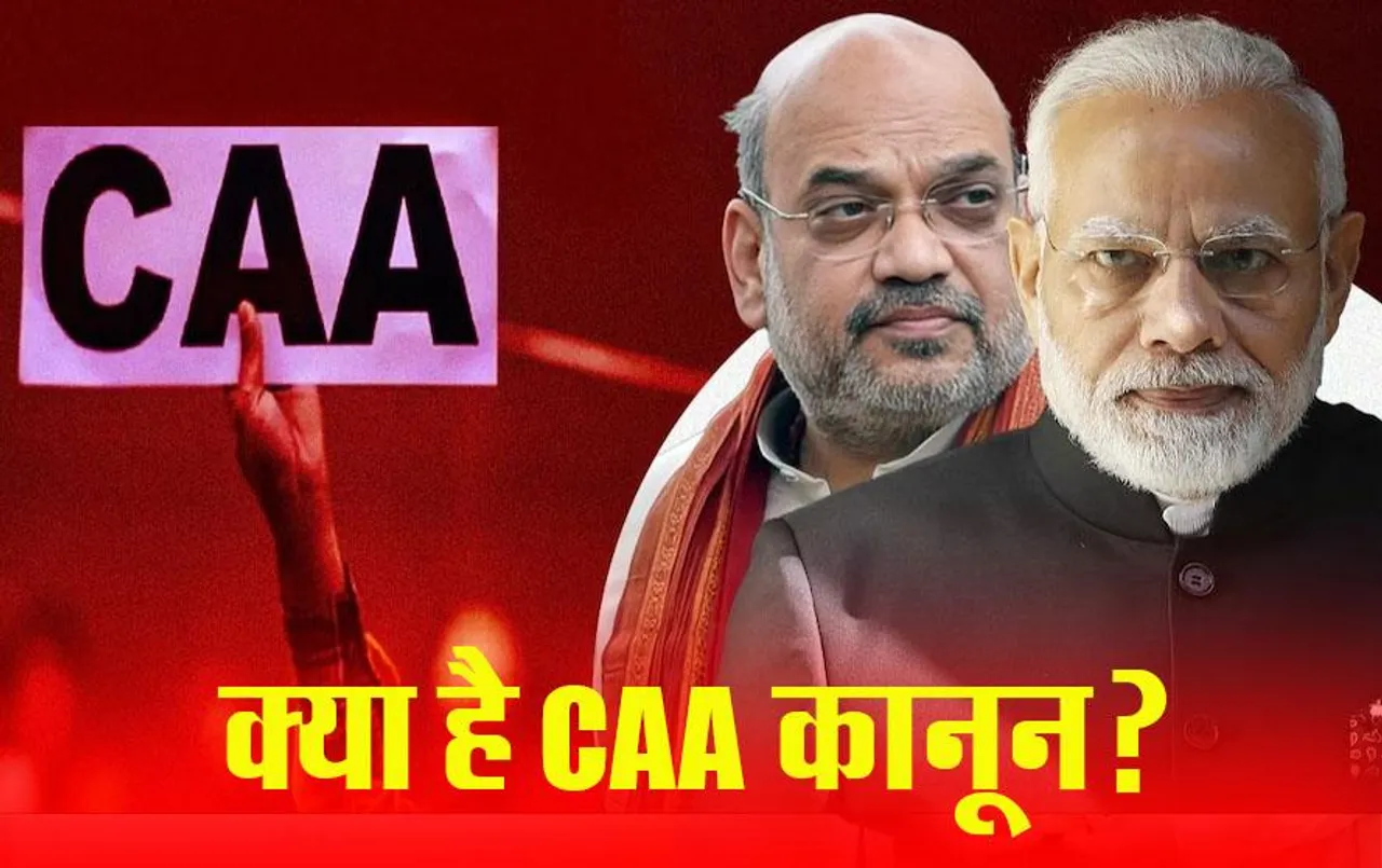 What is CAA: क्या है नागरिकता संशोधन कानून, CAA के तहत कैसे मिलेगी नागरिकता, अब क्या होंगे बड़े बदलाव, जानें सबकुछ