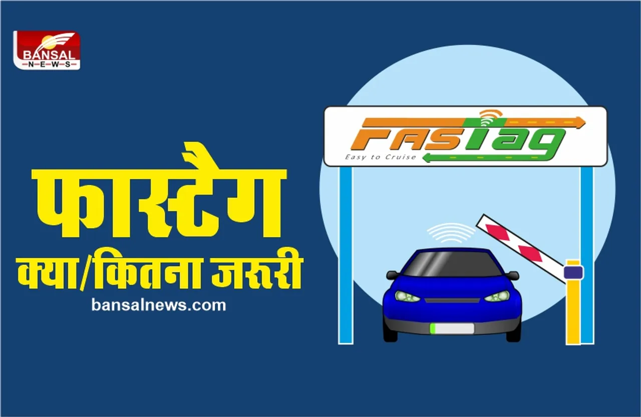 क्या है Fastag? और क्यों जरूरी है आपकी कार के लिए, जानें