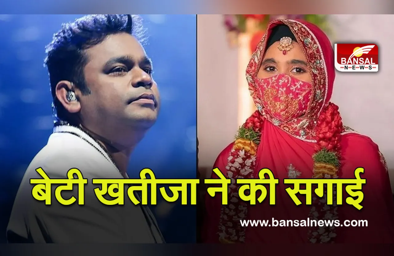 Khatija Rahman: ए आर रहमान की लाडली की हुई सगाई, फोटो शेयर कर यूं जाहिर की खुशी