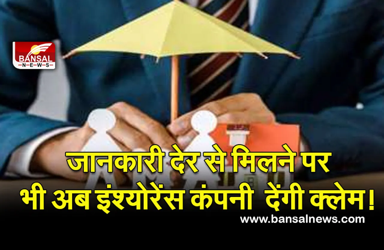 वाहन चोरी की सूचना देर से मिलने पर, क्लेम खारीज नहीं कर सकती इंश्योरेंस कंपनी : सुप्रीम कोर्ट