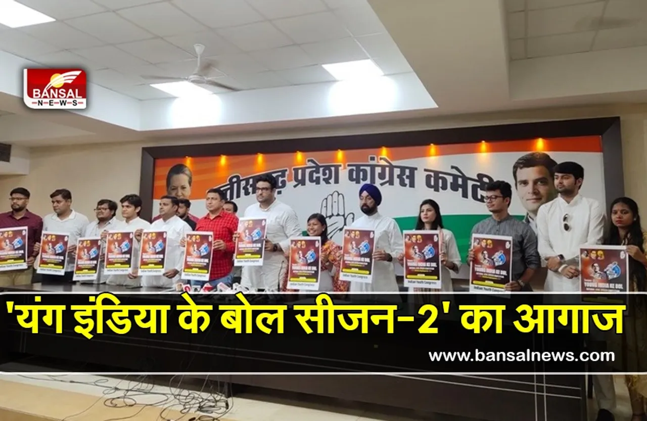 छत्तीशगढ़ : 'यंग इंडिया के बोल सीजन-2' का आगाज,युवा प्रवक्ताओं को सुनहरा मौका