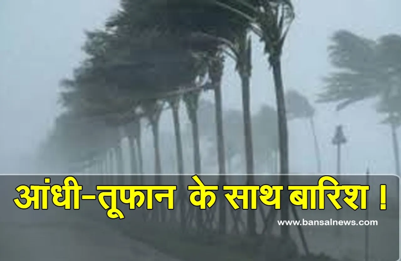cg weather update: ओले के साथ हुई भारी बारिश,राजधानी में बारिश के आसार