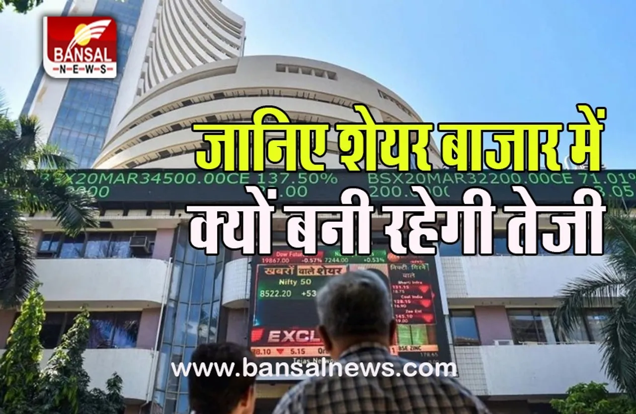 Sensex-Nifty Closing: भारी बढ़त के साथ निफ़्टी और सेंसेक्स हुआ बंद, जानिए कैसे उठा सकते है मुनाफा