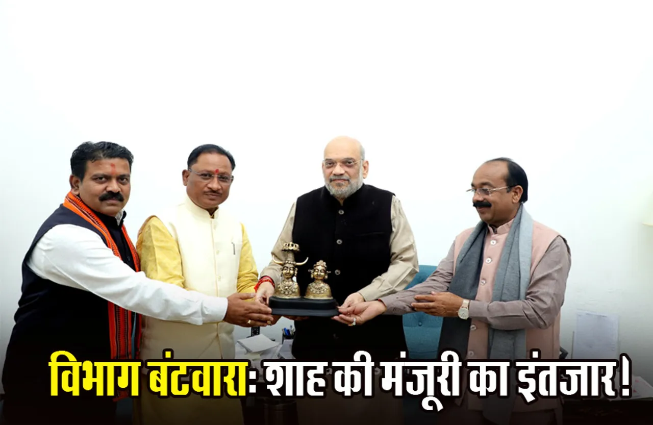 CG Cabinet Minister: मंत्रिमंडल विस्तार के 6 दिन बाद भी नहीं हुआ विभागों का बंटवारा, दिल्ली से सुलझेगा पेंच