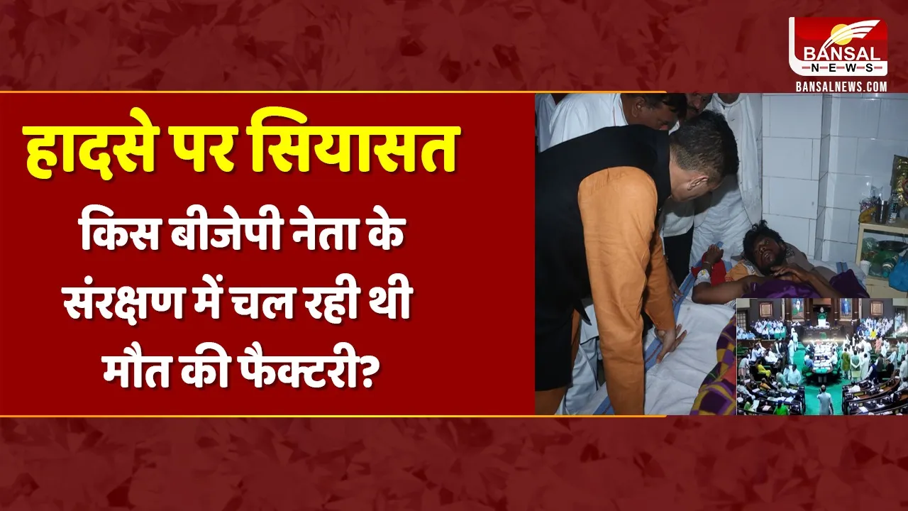 हादसे पर बवाल, ग्राउंड जीरो से लेकर विधानसभा तक कांग्रेस ने पूछे सवाल; किसे बताया मौतों का जिम्मेदार