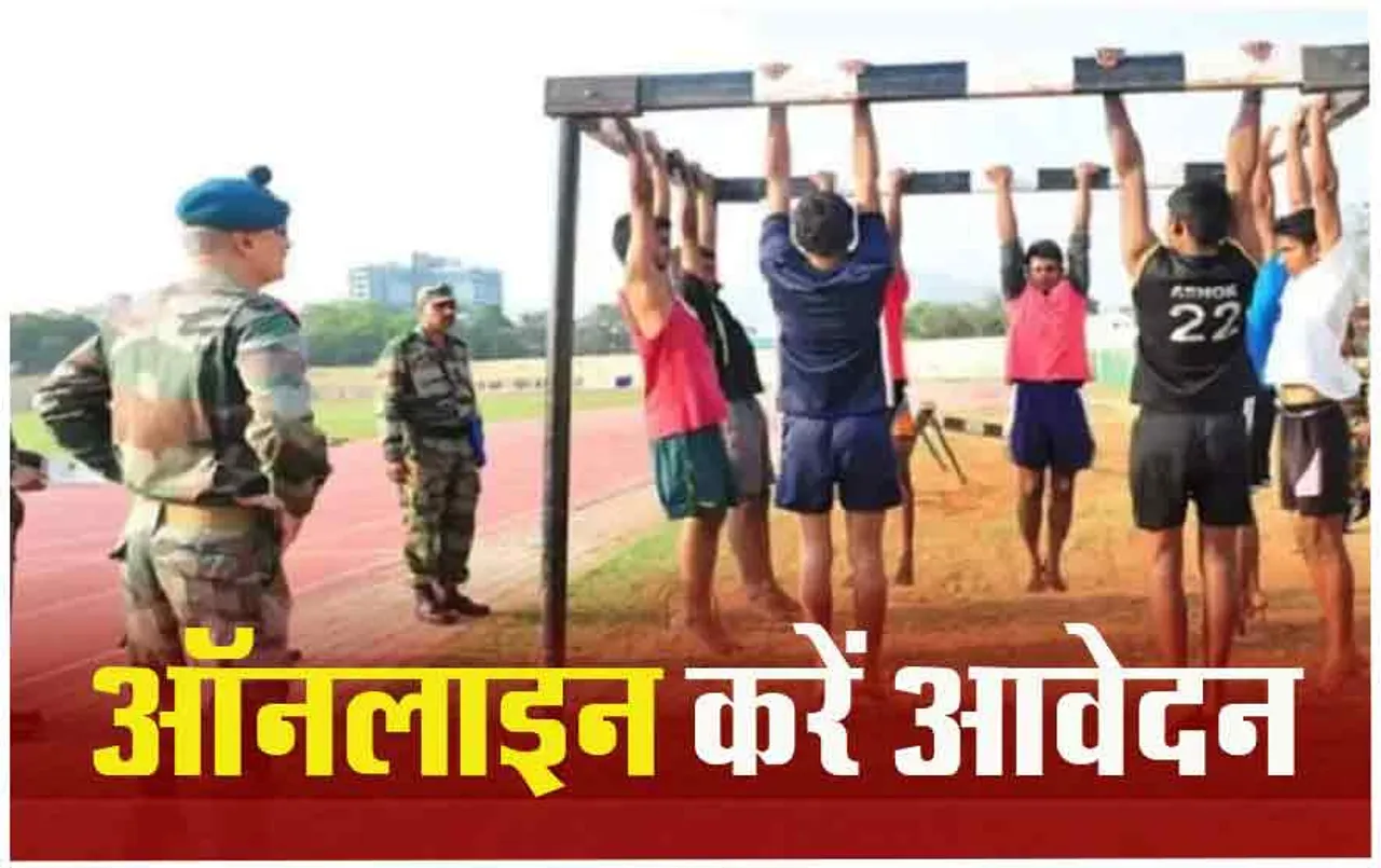 Chhattisgarh News: 8वीं पास युवाओं के लिए सुनहरा मौका, अग्निवीर के लिए निकली बंपर भर्ती, जानें क्‍या है अंतिम तारीख