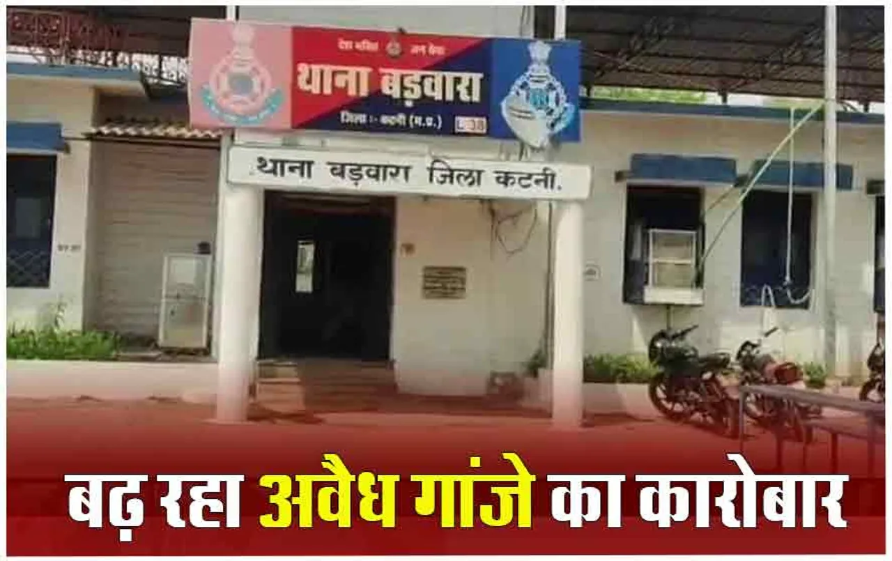 Katni News: ट्रक में भरी प्याज की बोरियों के बीच लदा था 10 क्विंटल गांजा, जब्त, ट्रक को थाने में खड़ा किया