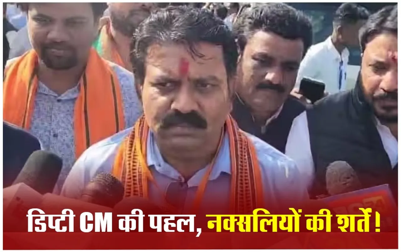 CG Naxalite News: छत्‍तीसगढ़ सरकार से सशर्त वार्ता के लिए तैयार नक्‍सली संगठन, माओवादियों ने रखी ये मांगे