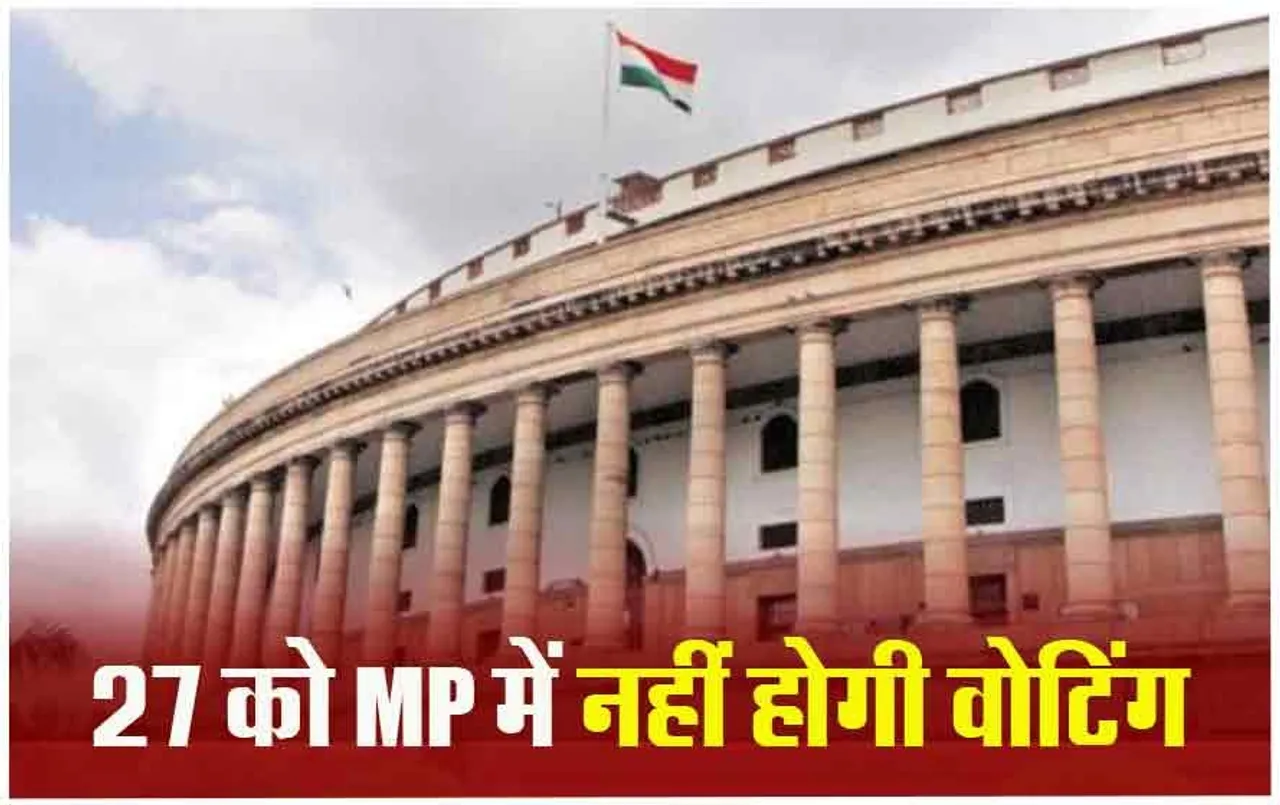 MP Rajya Sabha Election 2024: विरोध में कैंडिडेट नहीं: निर्विरोध चुने गए बीजेपी के 4 उम्‍मीदवार और कांग्रेस से एक प्रत्‍याशी