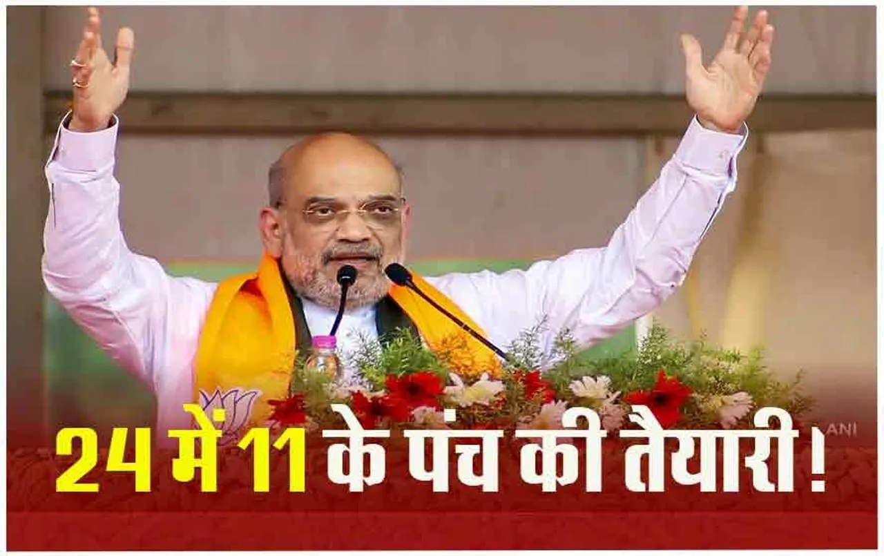 Amit Shah in Chhattisgarh: इस बार छत्तीसगढ़ में क्लीन स्वीप की तैयारी, जांजगीर में गृहमंत्री अमित शाह ने दिया ये मंत्र !