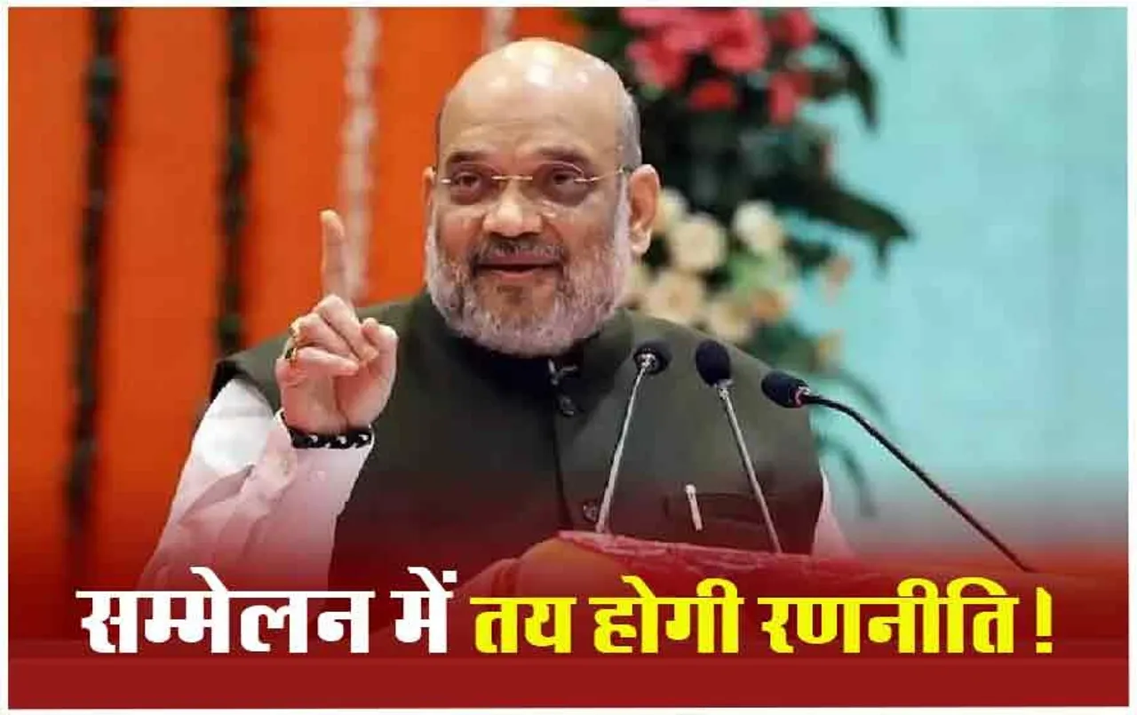 Amit Shah MP Visit: कल अमित शाह एमपी दौरे पर, मिशन 29 के लिए क्‍लस्‍टर प्रभारियों की लेंगे बैठक, 370 नए वोटर जोड़ने देंगे मंत्र !